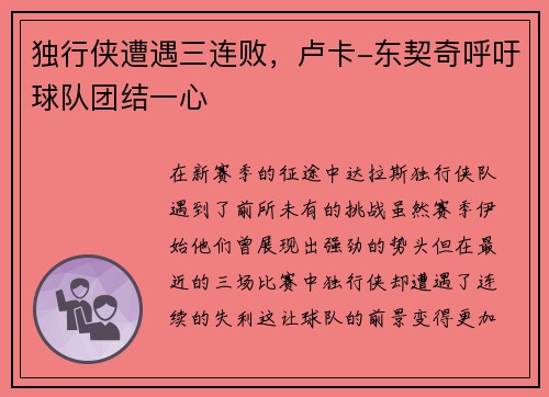独行侠遭遇三连败，卢卡-东契奇呼吁球队团结一心