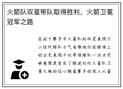 火箭队双星带队取得胜利，火箭卫冕冠军之路