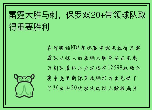 雷霆大胜马刺，保罗双20+带领球队取得重要胜利