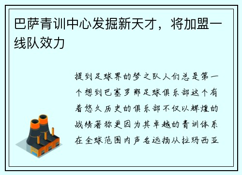巴萨青训中心发掘新天才，将加盟一线队效力