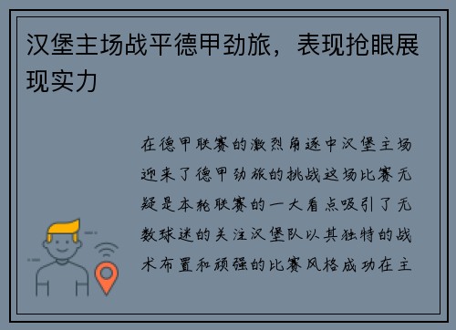 汉堡主场战平德甲劲旅，表现抢眼展现实力