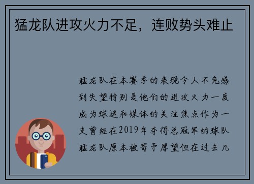 猛龙队进攻火力不足，连败势头难止