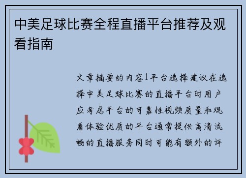 中美足球比赛全程直播平台推荐及观看指南